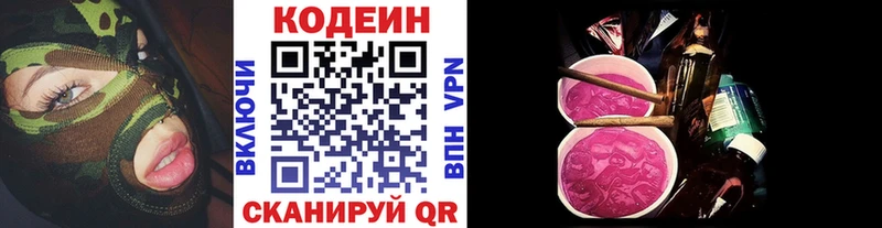Кодеин Purple Drank  Яблоновский 
